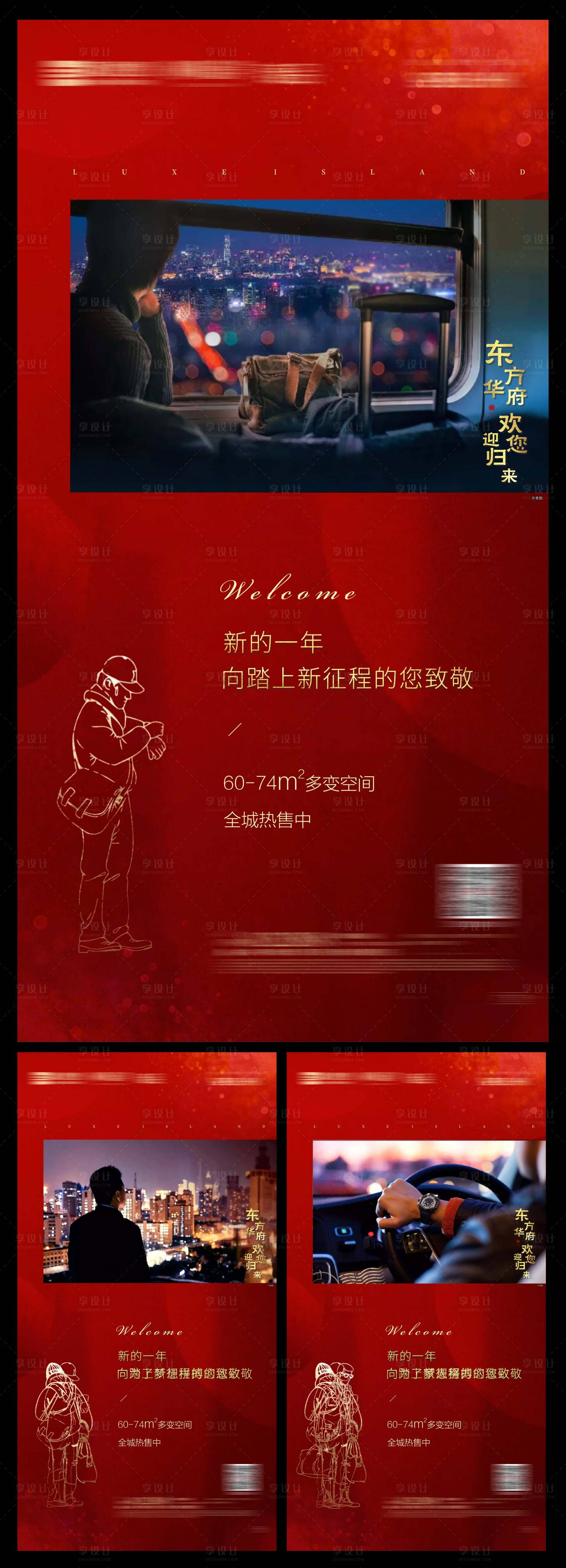 源文件下载【享设计】搜索编号：23360002930622854【地产返乡置业系列海报】