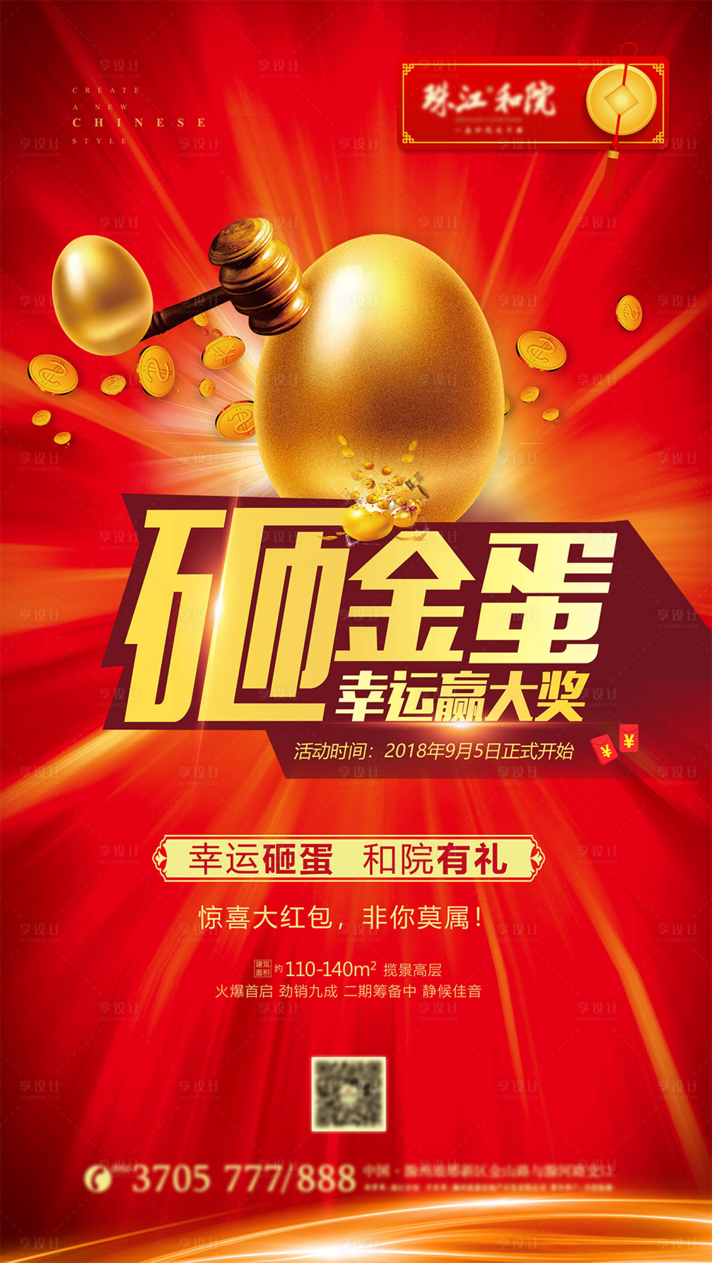 源文件下载【享设计】搜索编号：91050003041434805【砸金蛋活动海报】