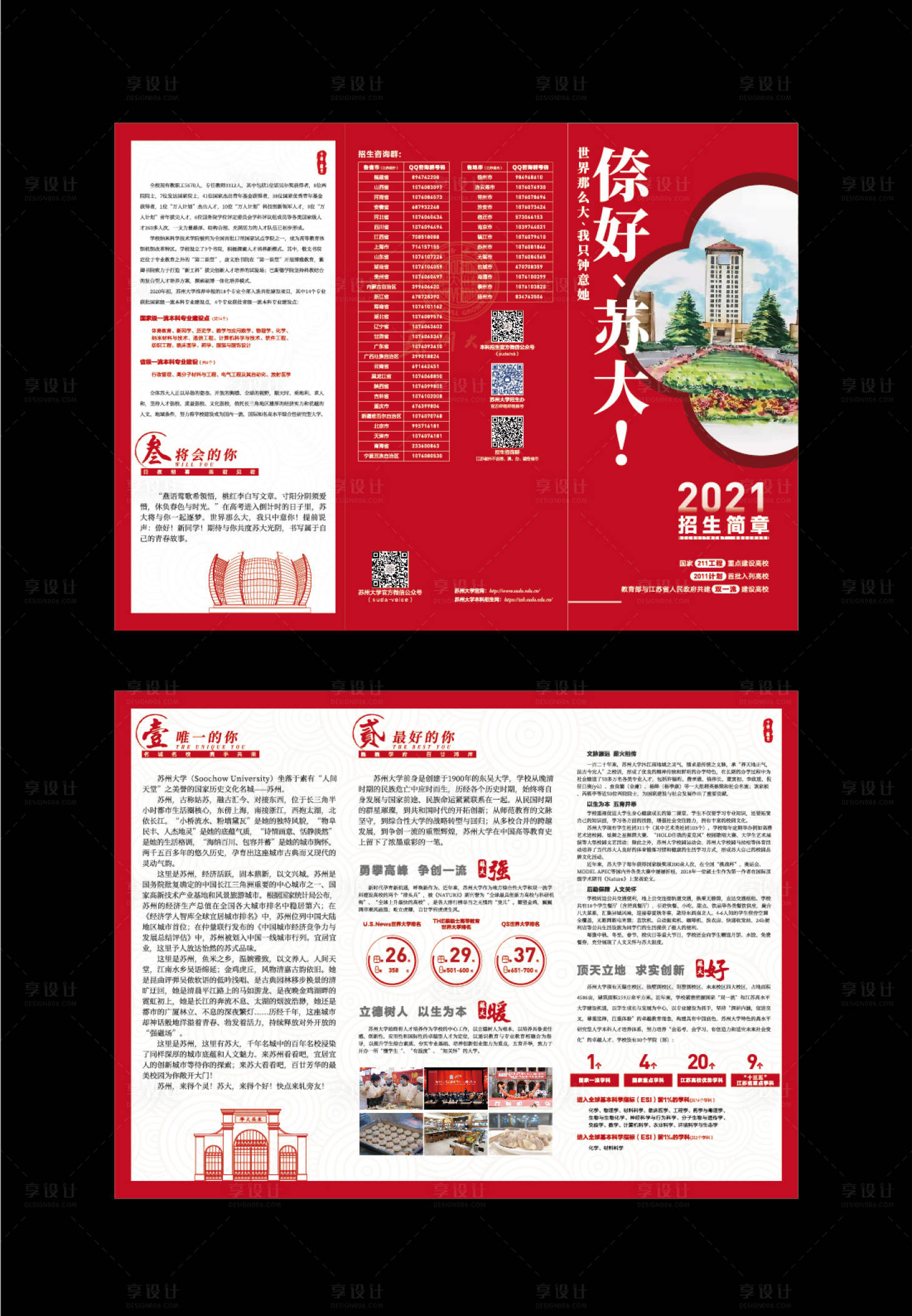源文件下載【享設計】搜索編號：26020003111021936【招生簡章】