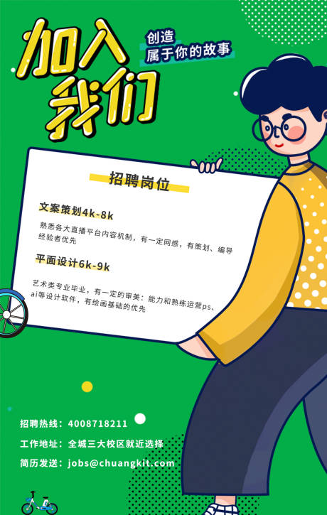 源文件下载【企业招聘手绘海报】编号：41690002995736769