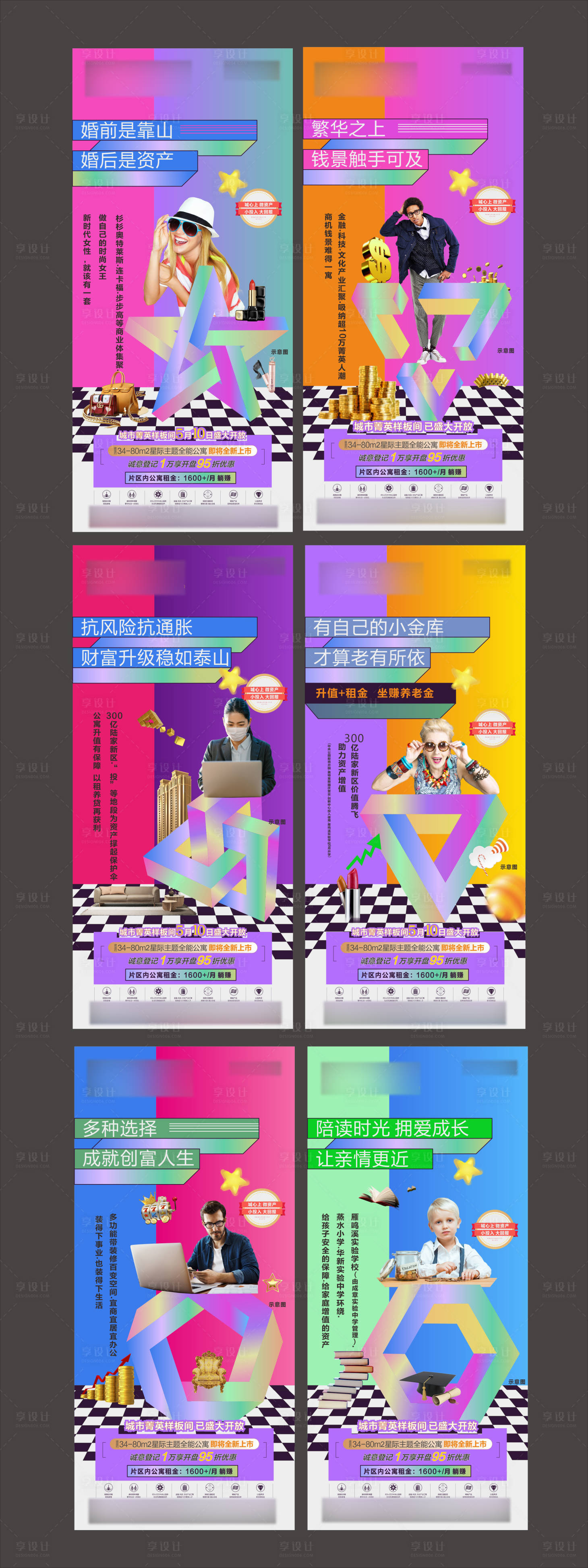 源文件下載【商業公寓價值點海報】編號：35410002916796452