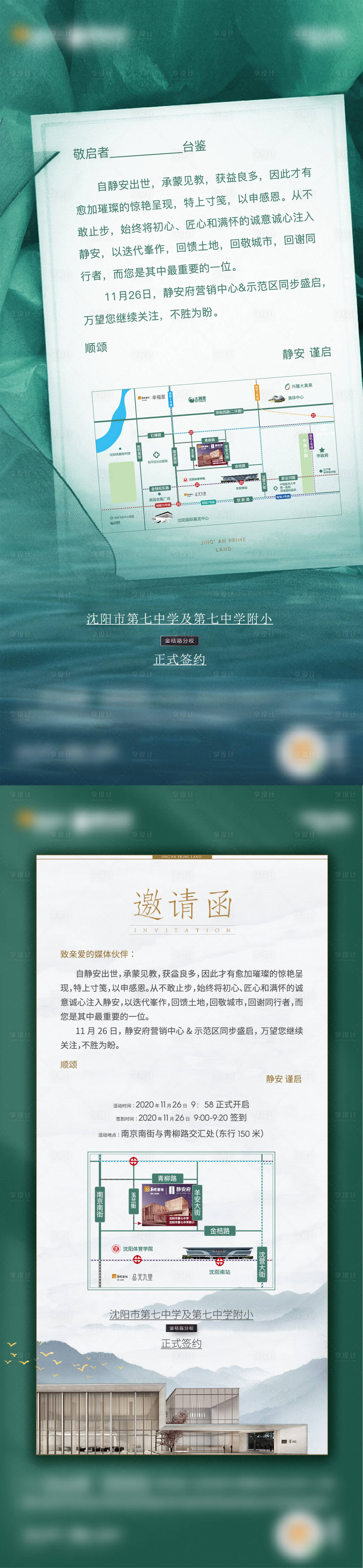 源文件下載【地產(chǎn)新中式質(zhì)感開盤邀請(qǐng)函海報(bào)】編號(hào)：85040003102958443