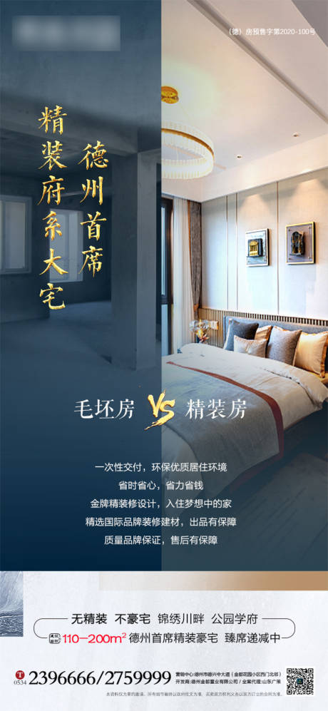 源文件下載【精裝對比海報】編號：34510002969181294