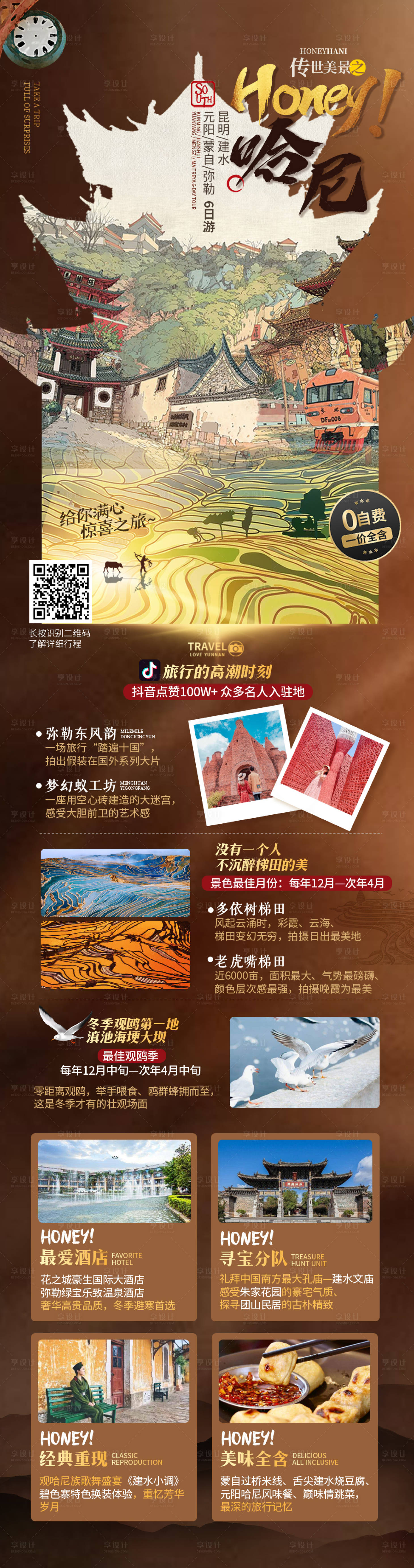 源文件下載【享設(shè)計】搜索編號：84870003032633563【云南海報】