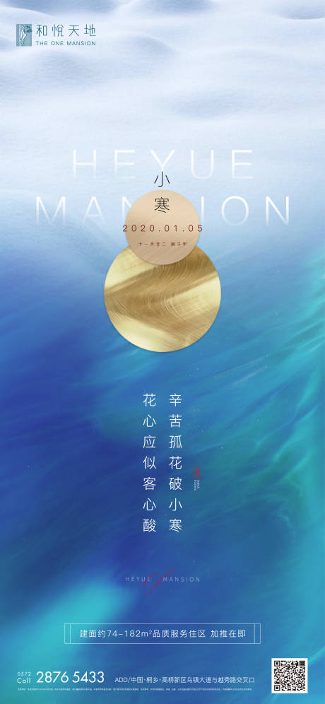 源文件下載【簡約房地產(chǎn)小寒節(jié)氣海報】編號：69950003018274919