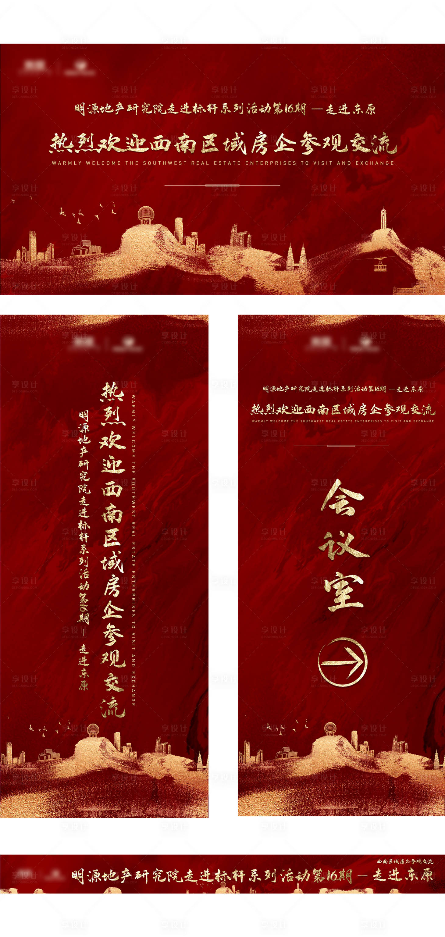 源文件下載【享設計】搜索編號：79440002985912590【地產(chǎn)活動參觀交流】