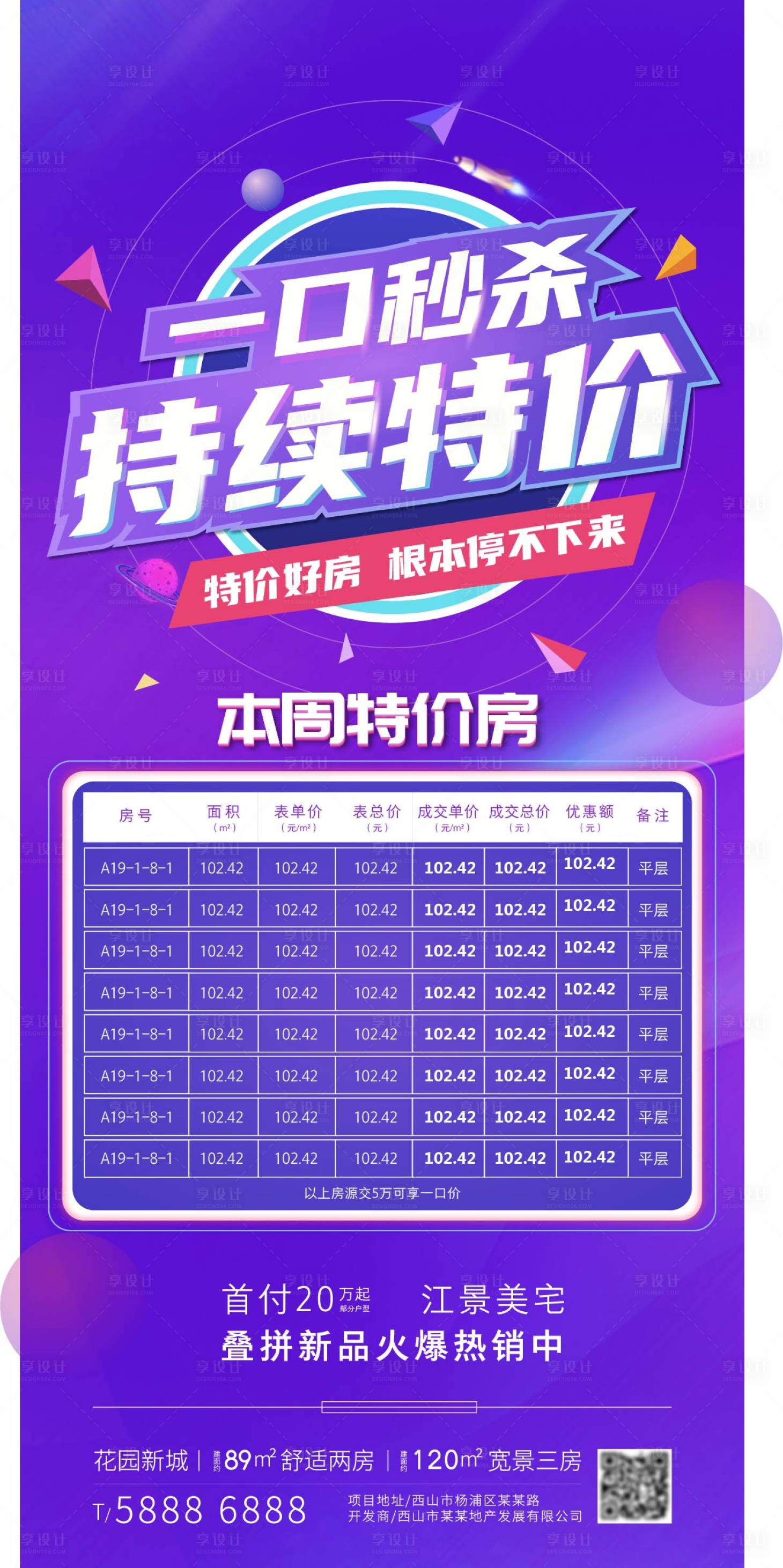源文件下載【享設計】搜索編號：74450002835845076【房地產特價房海報】