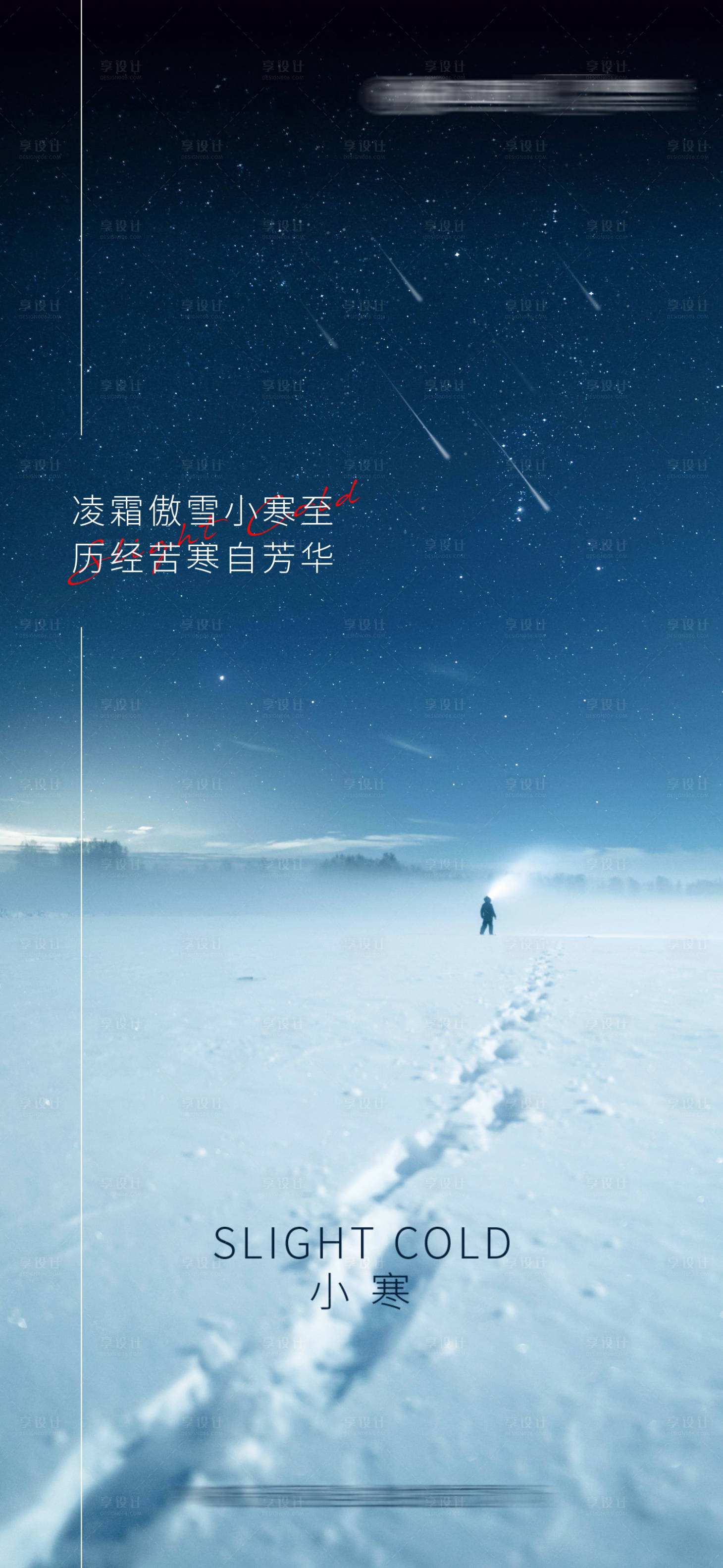 源文件下载【小寒 大寒 冬天】编号：82460003079662403