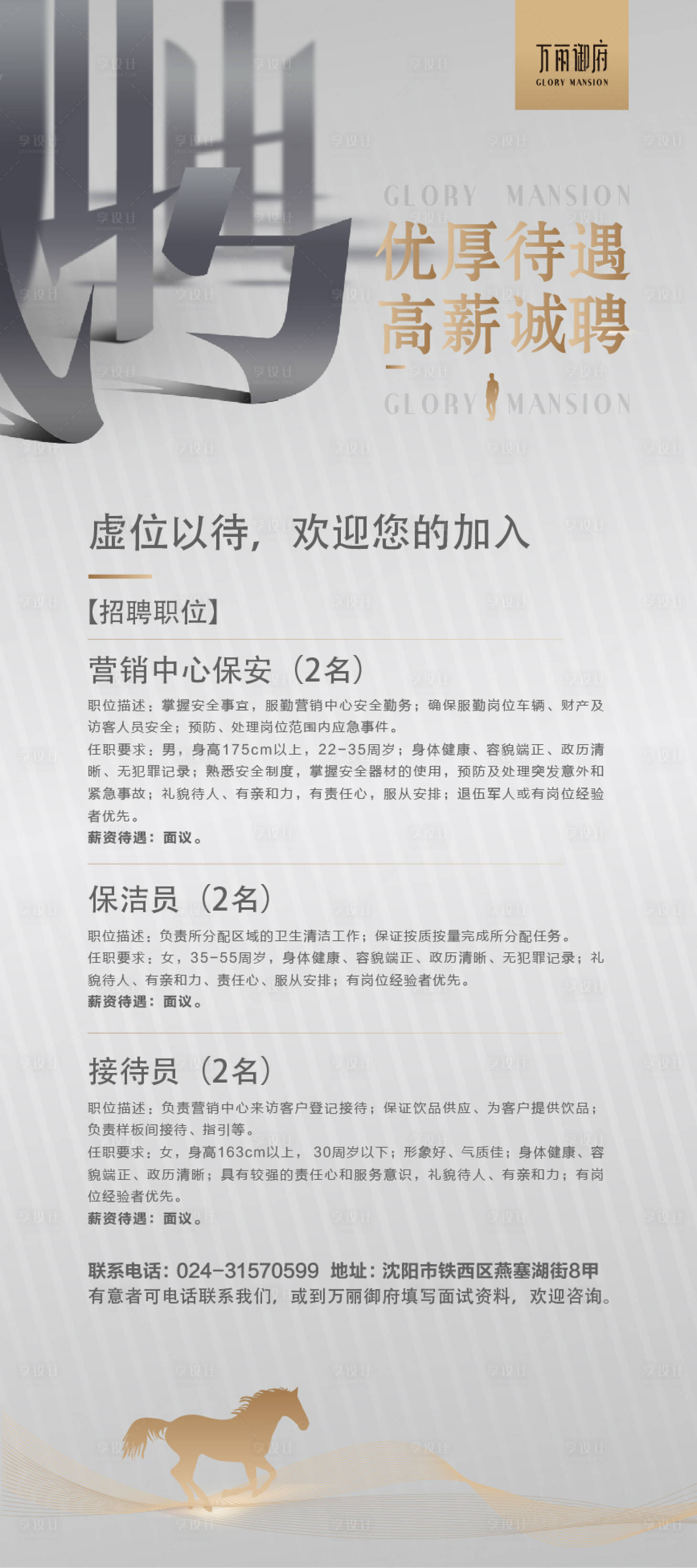 源文件下载【享设计】搜索编号：54350002905954650【房地产招聘海报】