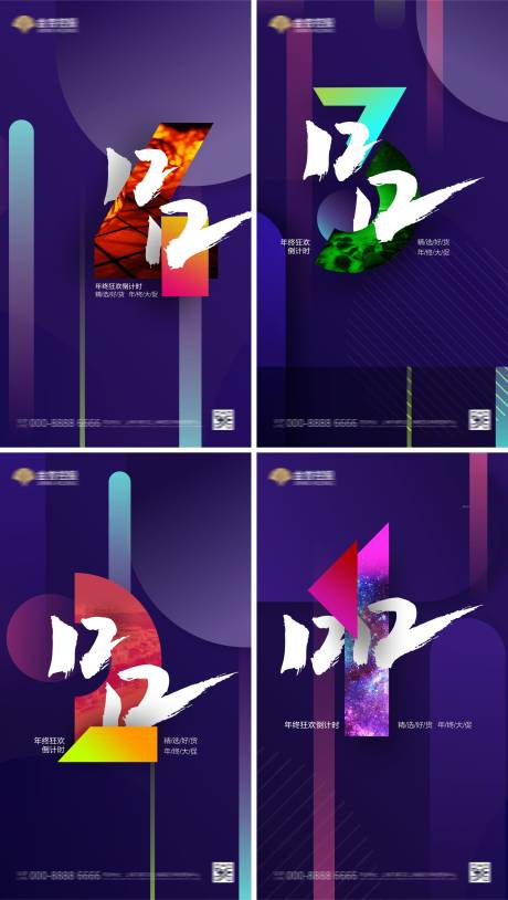 源文件下载【地产时尚渐变双十二倒计时系列海报】编号：79020002826475922