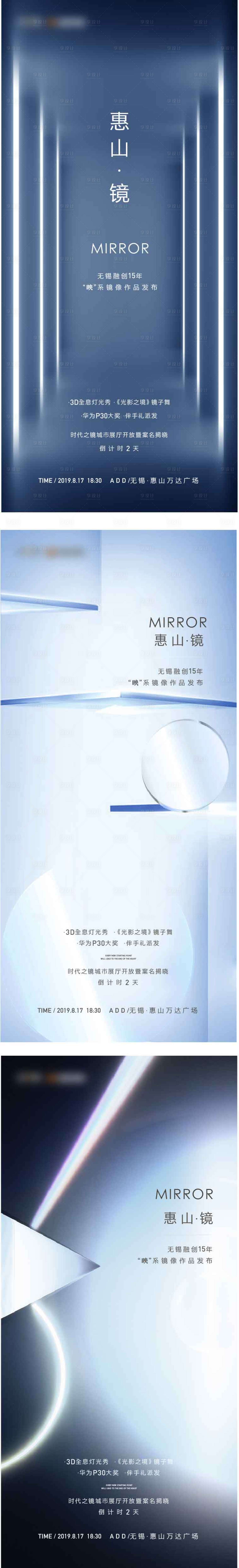 源文件下載【享設計】搜索編號：80860002827758412【地產(chǎn)展廳開放系列海報】