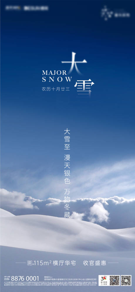 源文件下载【享设计】搜索编号：33300002734539083【二十四节气大雪】