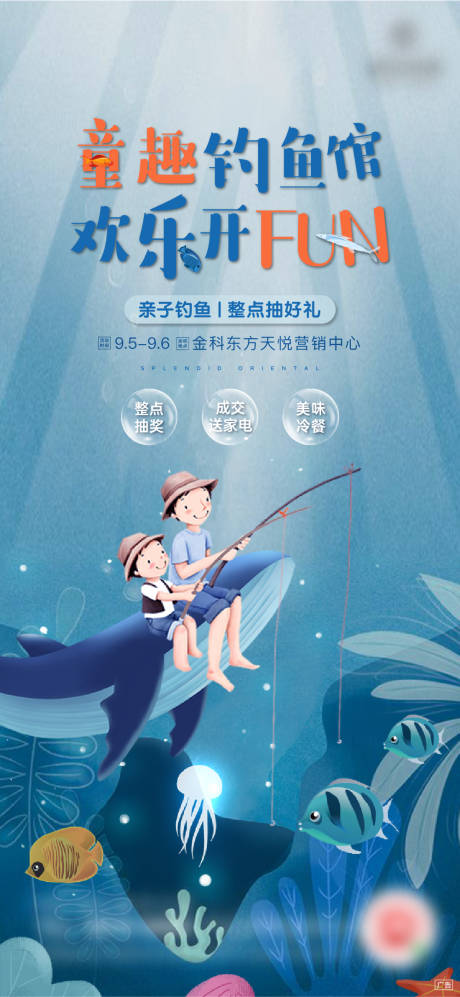 地产暖场钓鱼活动海报-源文件【享设计】
