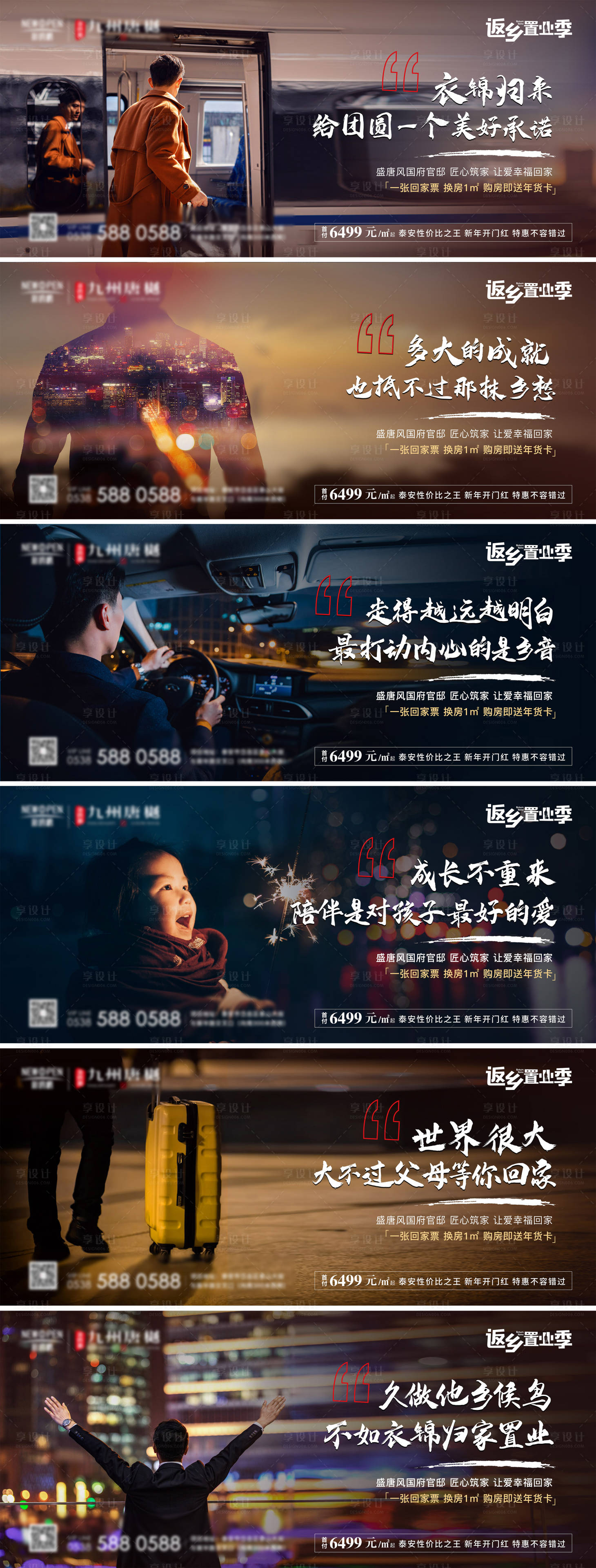 源文件下載【返鄉置業系列單圖】編號：25510002912076929