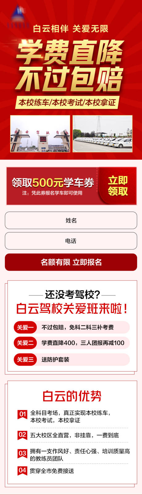 源文件下载【享设计】搜索编号：87240002993407608【驾校】