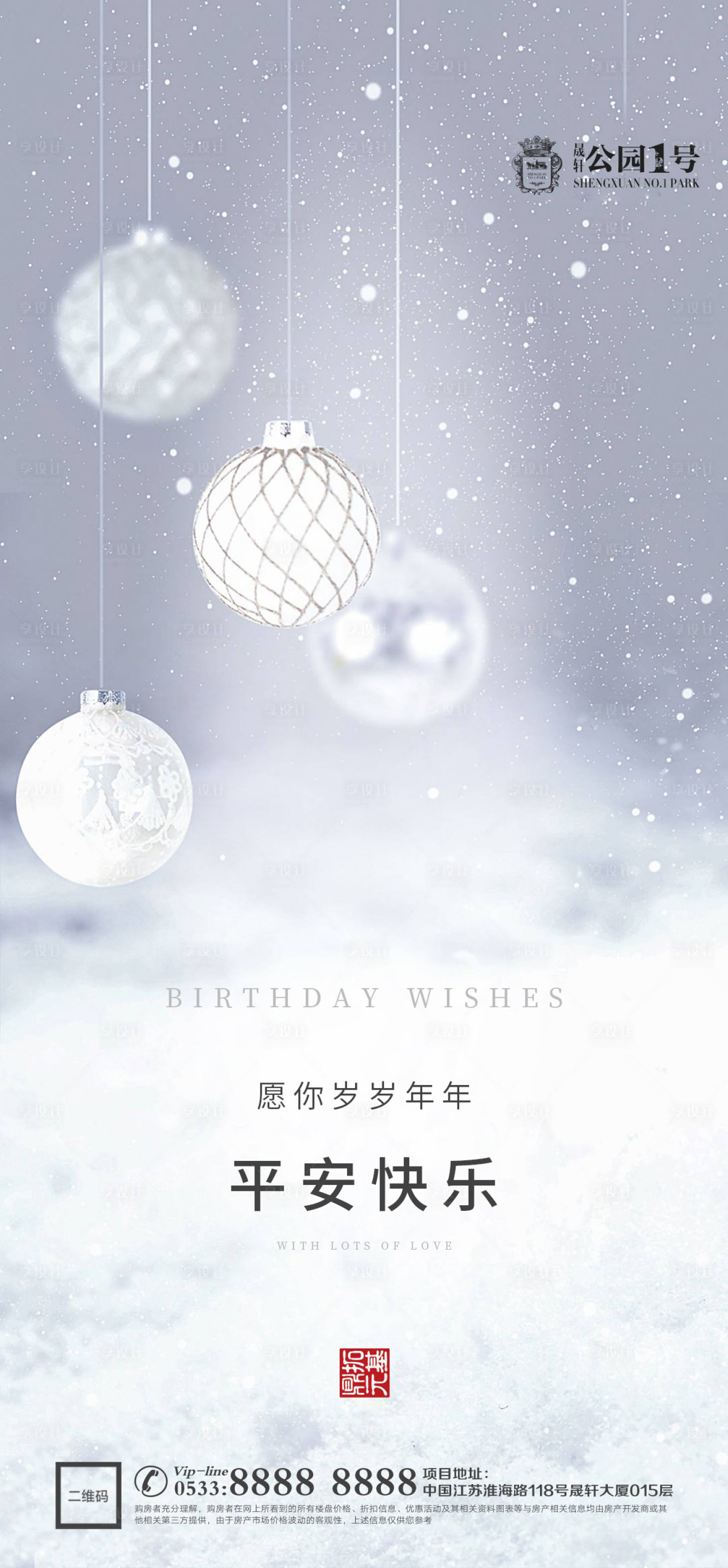 源文件下载【享设计】搜索编号：99530002984734376【地产平安夜海报】