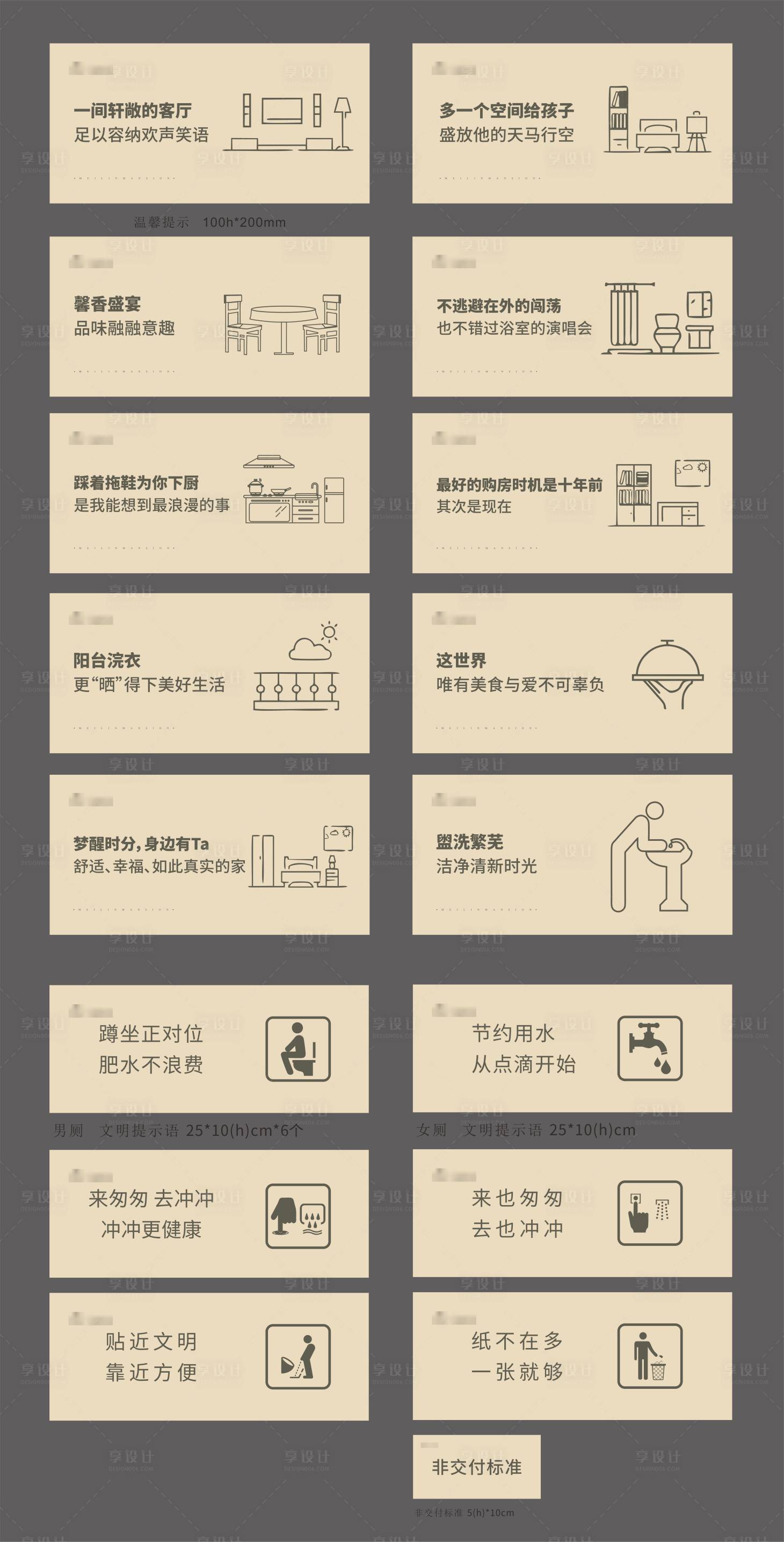 源文件下载【享设计】搜索编号：23610002797782194【售楼部温馨提示牌】