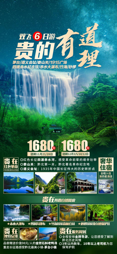 源文件下载【贵州旅游海报】编号：69350002771337677