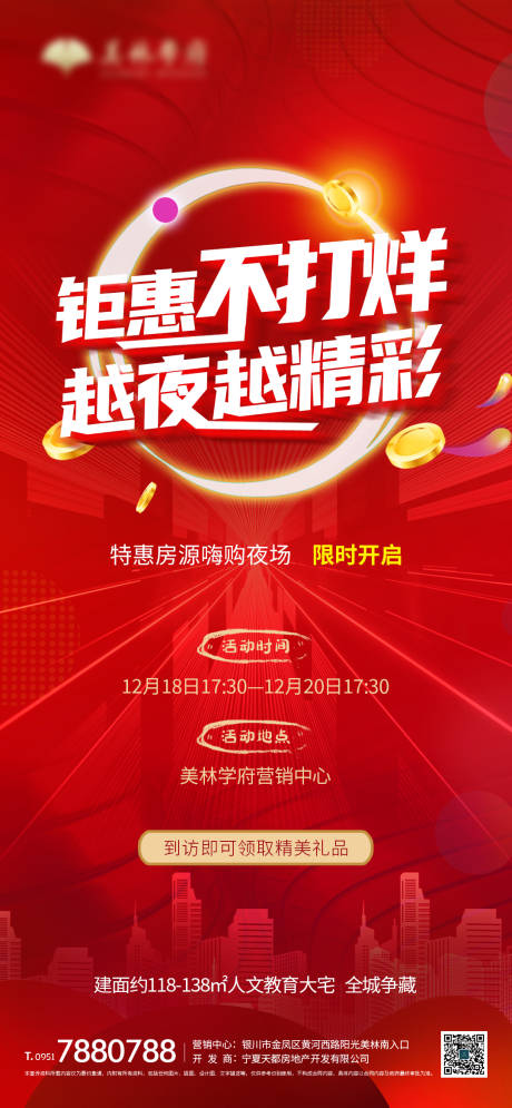 源文件下載【購房節海報】編號：21170002960741936