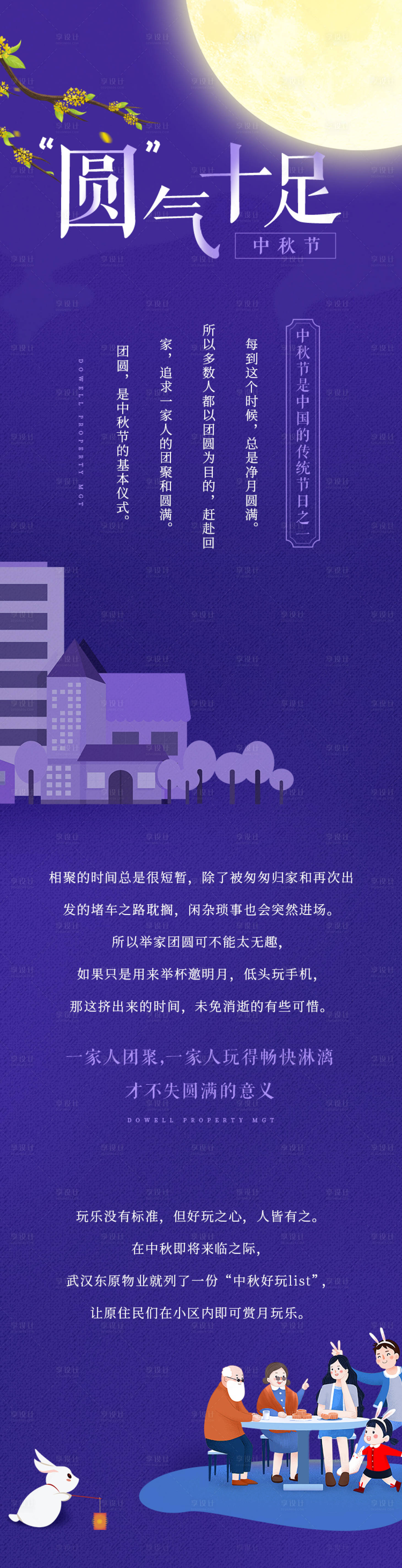 源文件下載【享設計】搜索編號：62270003090772646【中秋活動微信長圖海報】