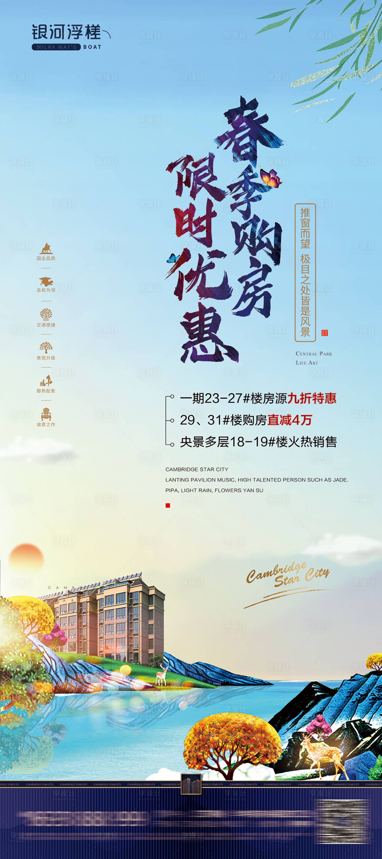 源文件下载【享设计】搜索编号：44650002812574254【房地产春季购房海报】