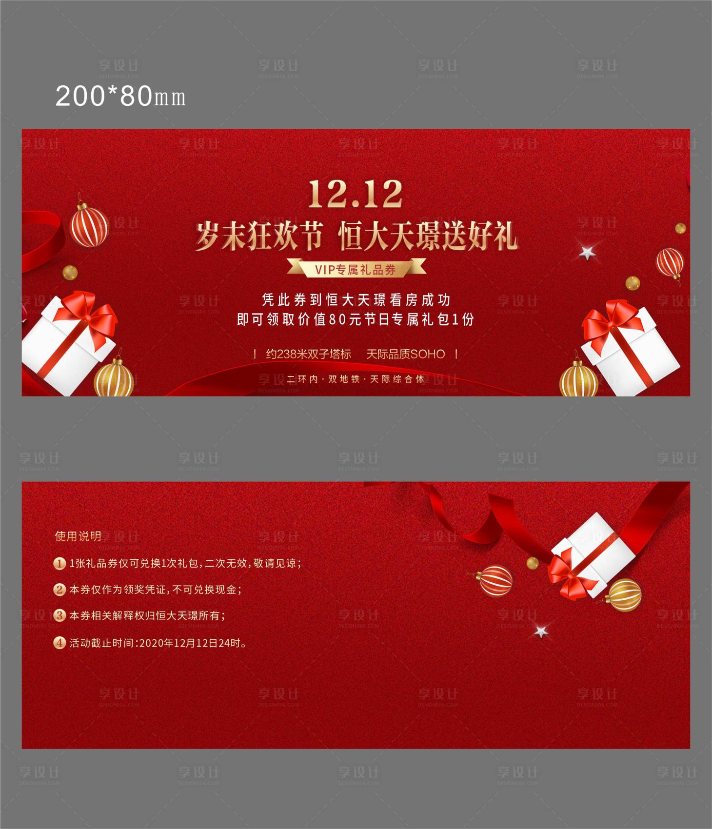 源文件下載【享設計】搜索編號：56300002781751936【房地產紅金禮品券】