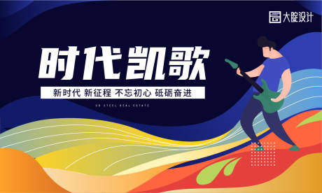 源文件下载【年会插画主形象活动展板】编号：89020002758505187