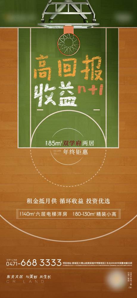 源文件下载【享设计】搜索编号：96210002783139718【房地产学区房价值点刷屏海报】