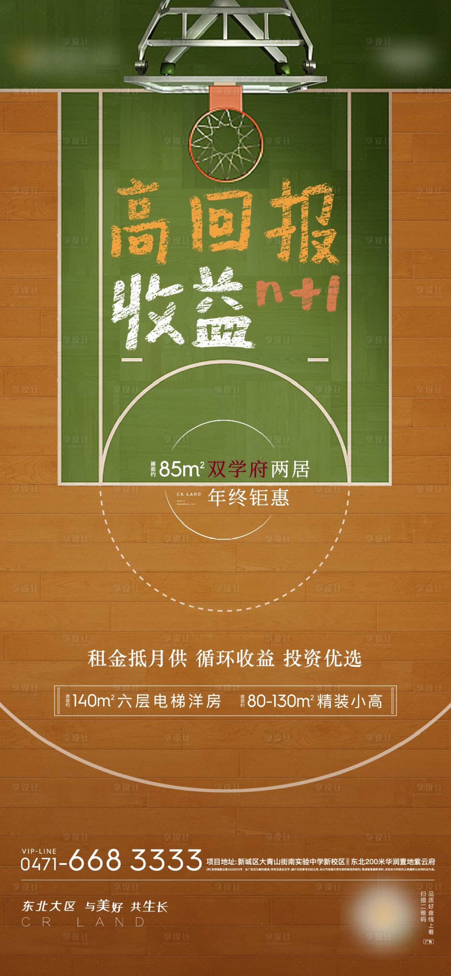 源文件下载【房地产学区房价值点刷屏海报】编号：96210002783139718