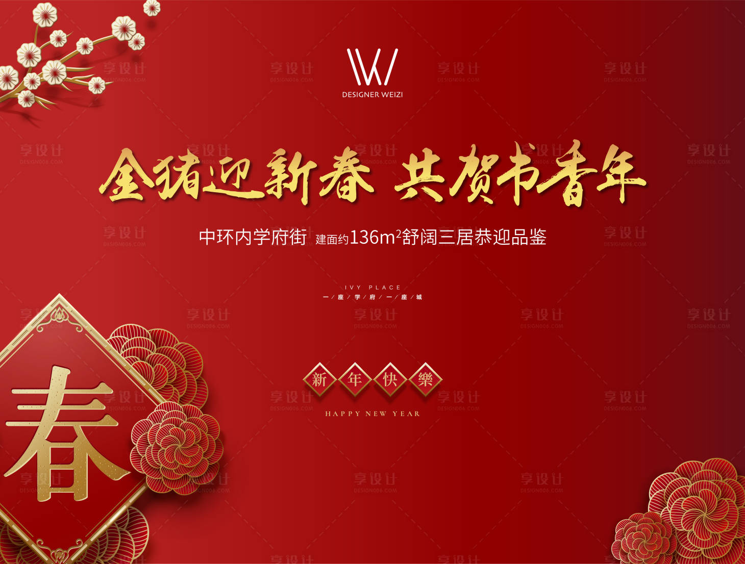 源文件下载【享设计】搜索编号：95970002822287559【新春中式背景】
