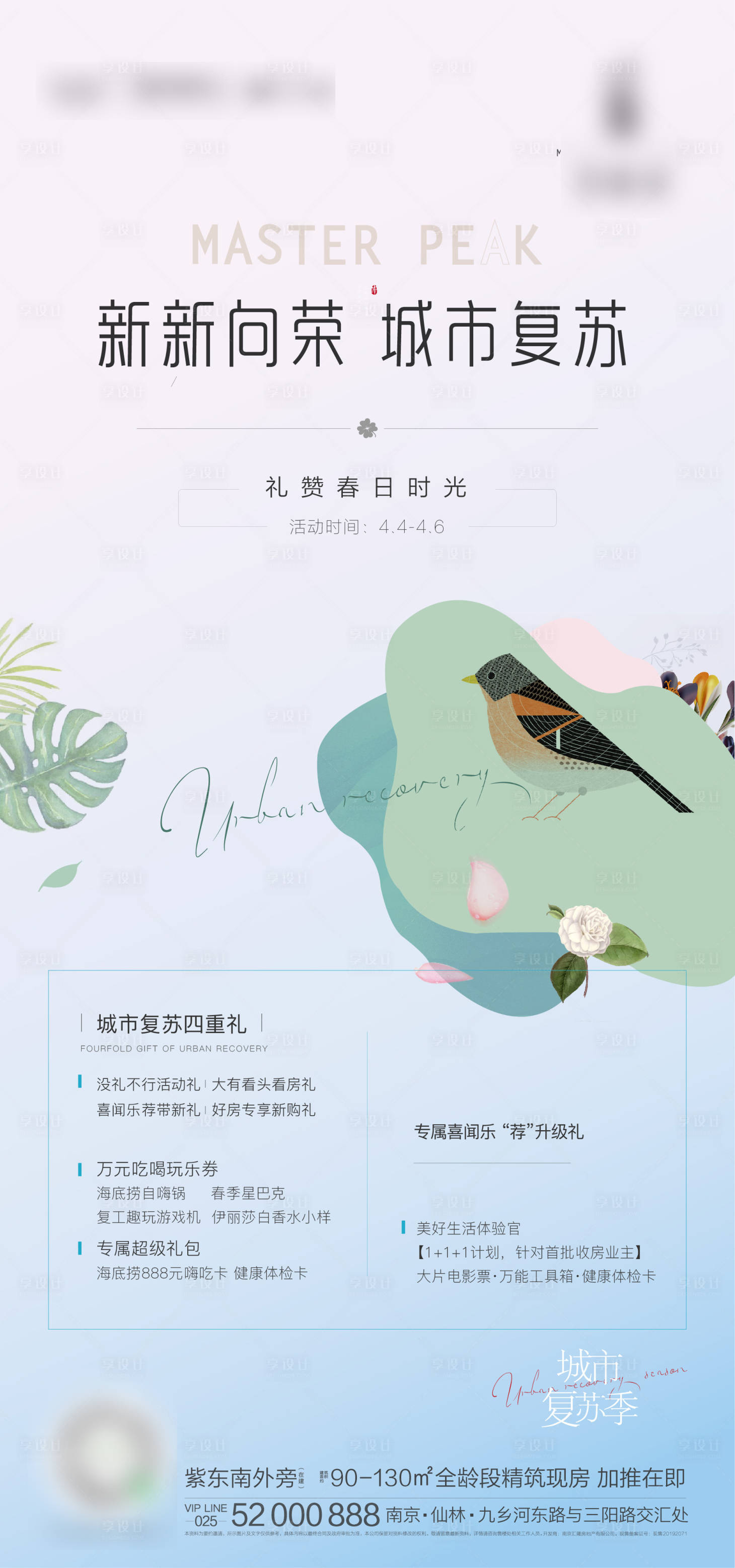 源文件下载【享设计】搜索编号：36980002874297102【城市复苏海报】