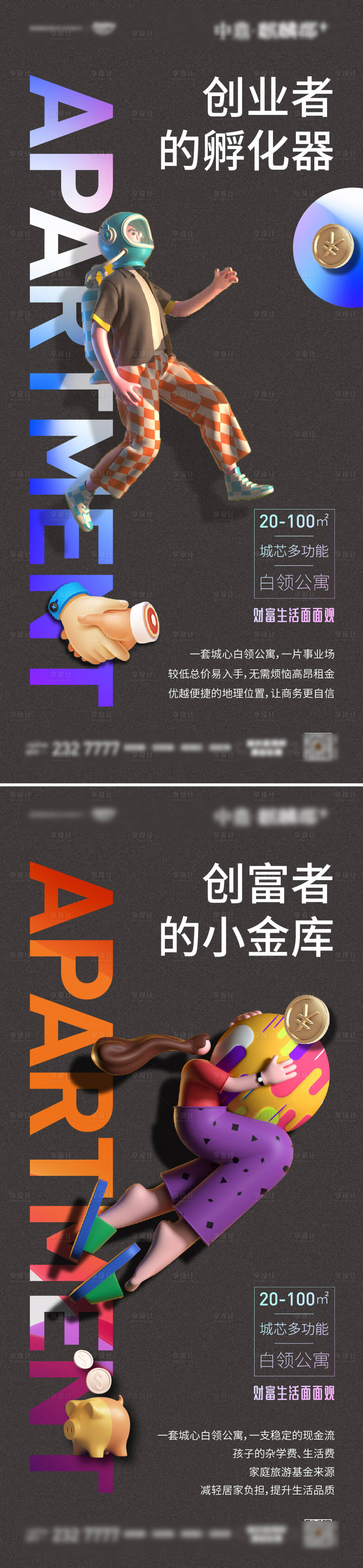 源文件下載【享設計】搜索編號：93550002993038219【地產公寓賣點微信海報】