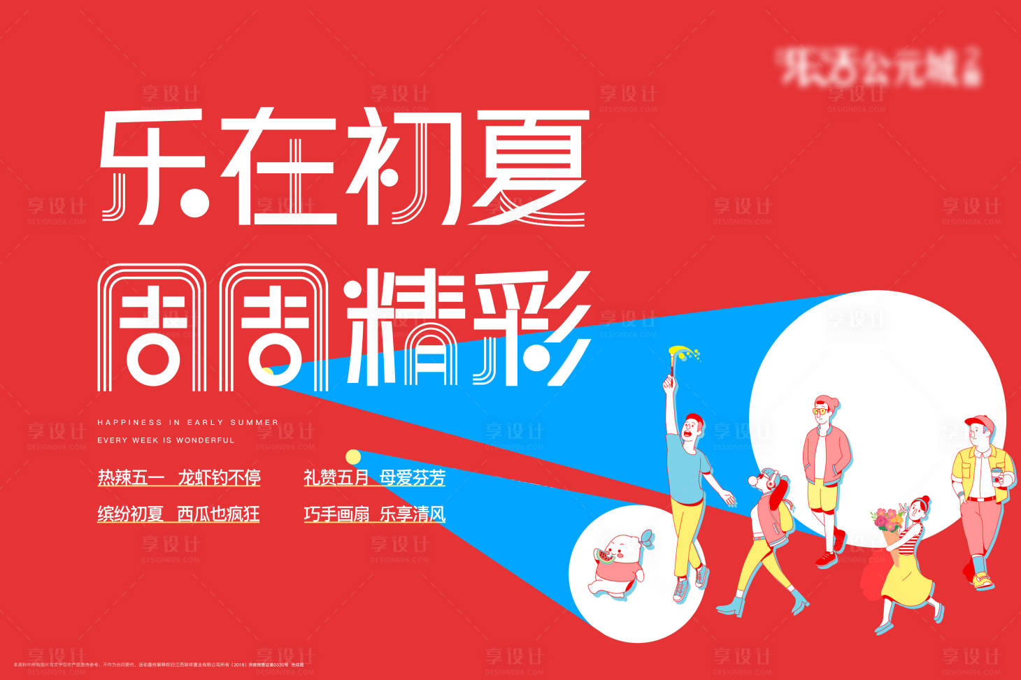 源文件下载【享设计】搜索编号：13580002764831300【周末活动背景板】