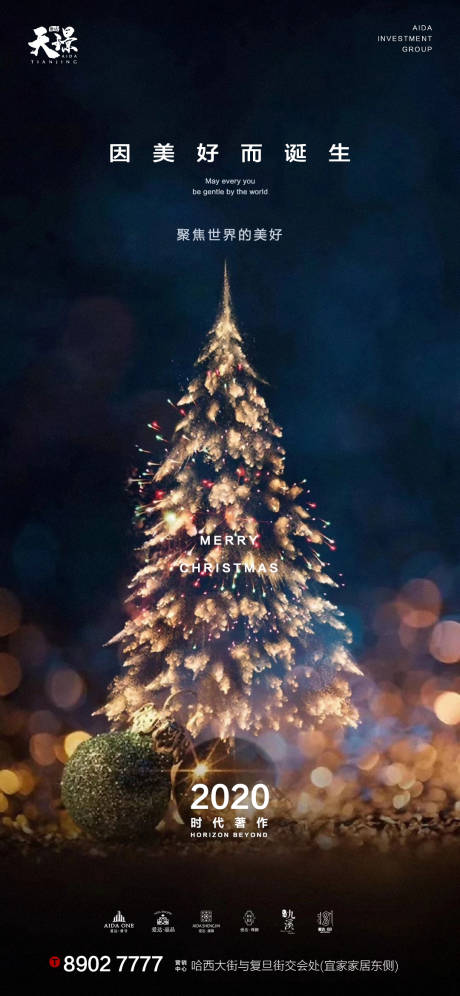 编号：20201220180348358【享设计】源文件下载-圣诞节礼花圣诞树海报