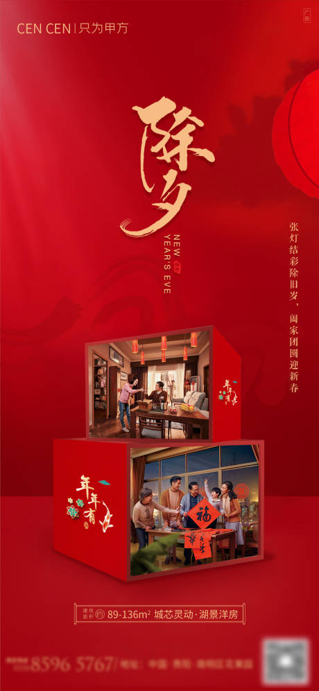 源文件下載【享設計】搜索編號：81820003047914749【除夕】