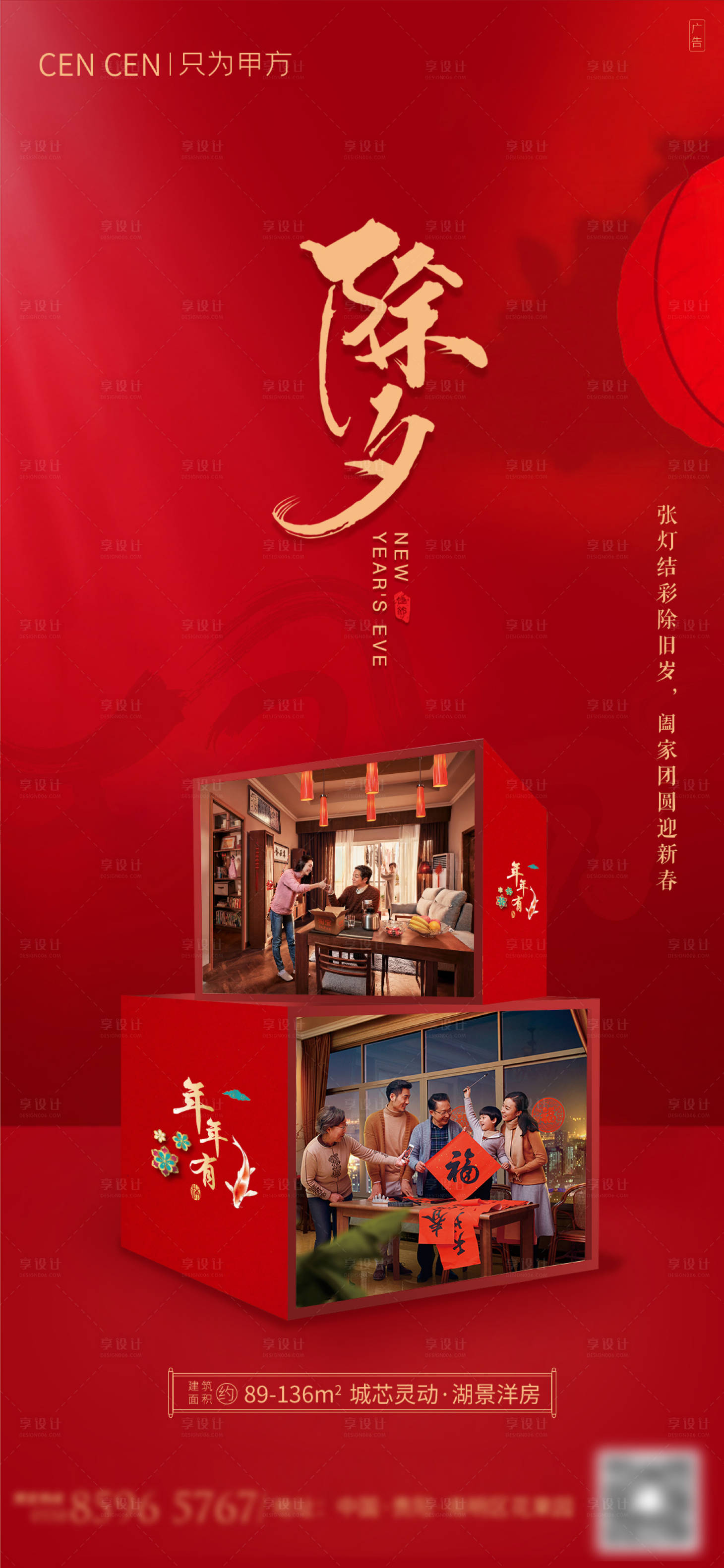 源文件下載【享設計】搜索編號：81820003047914749【除夕】