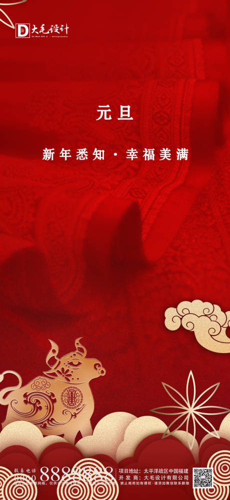 源文件下载【地产元旦节日海报】编号：61040002845237352