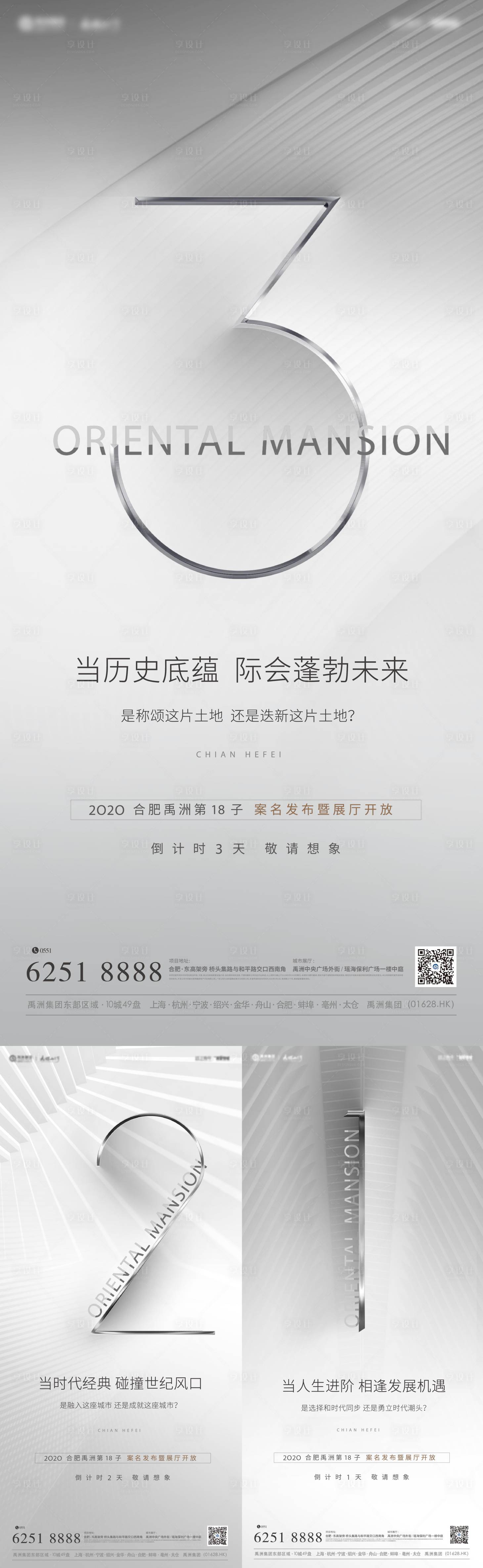 源文件下载【高端地产倒计时系列海报】编号：46260002881477131