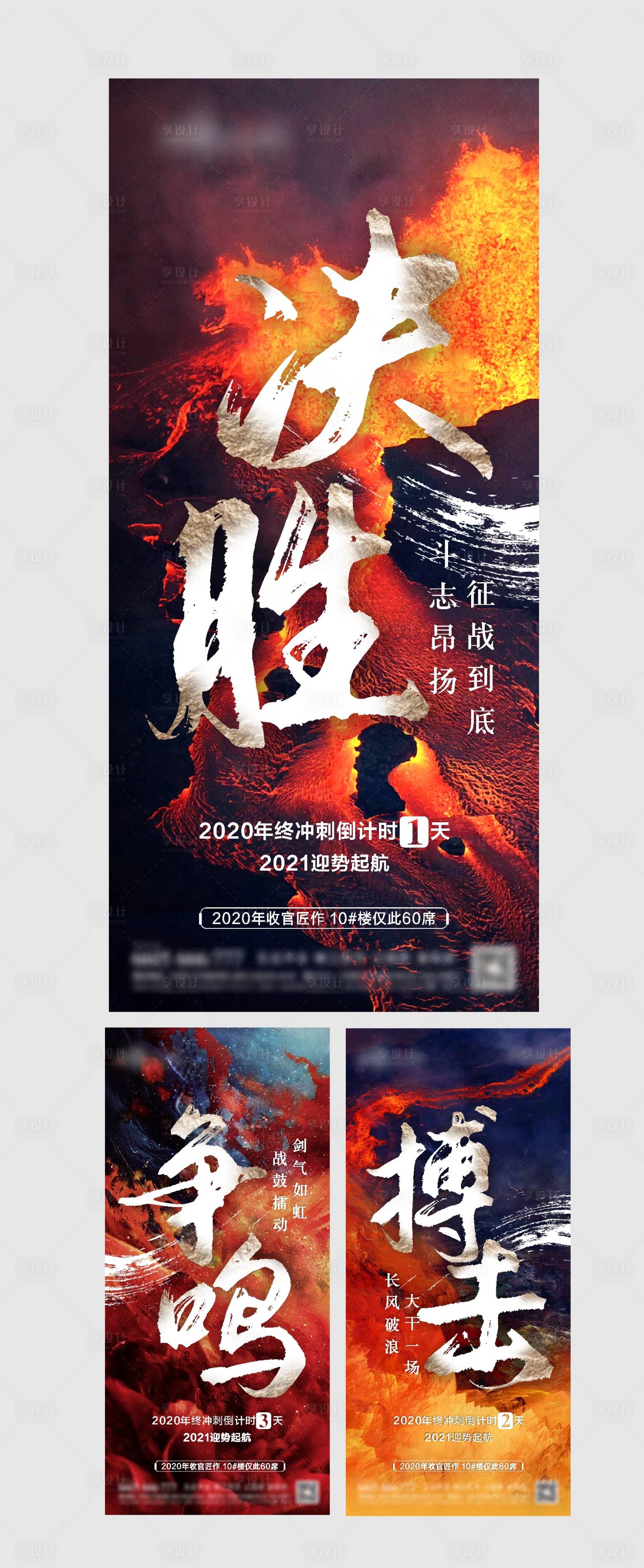 源文件下載【享設(shè)計(jì)】搜索編號(hào)：61410003071474070【年終沖刺海報(bào)】