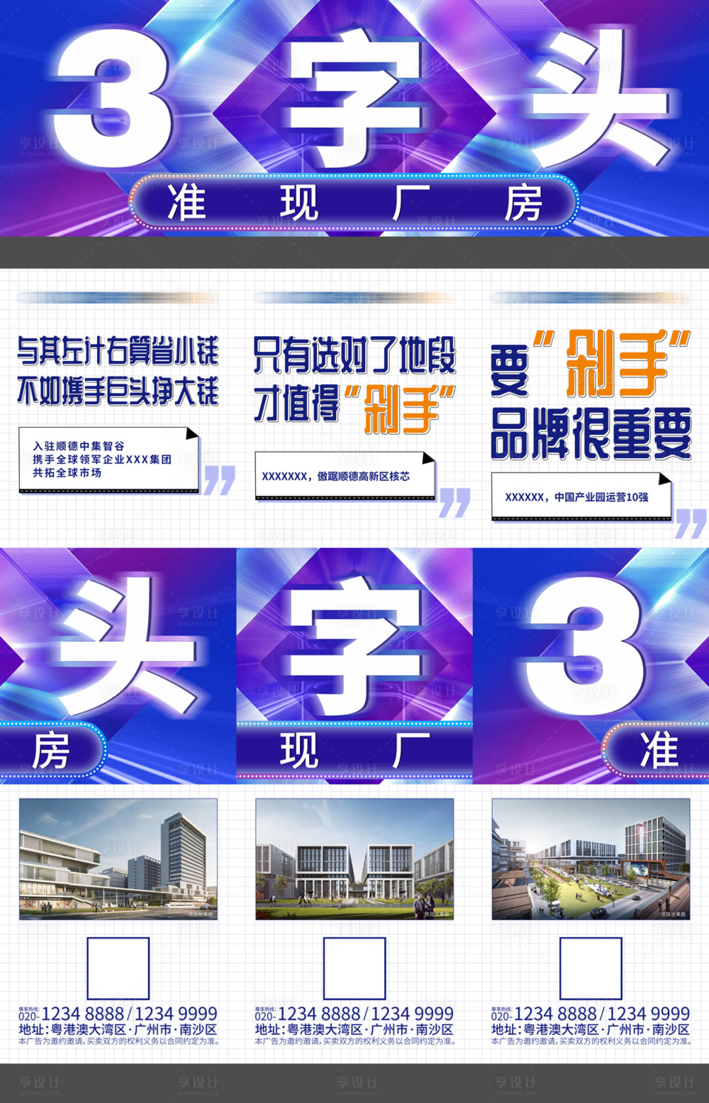 源文件下载【地产三宫格】编号：94330002913226411