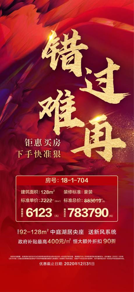 源文件下載【享設計】搜索編號：73840002825145110【地產特價房熱銷海報】