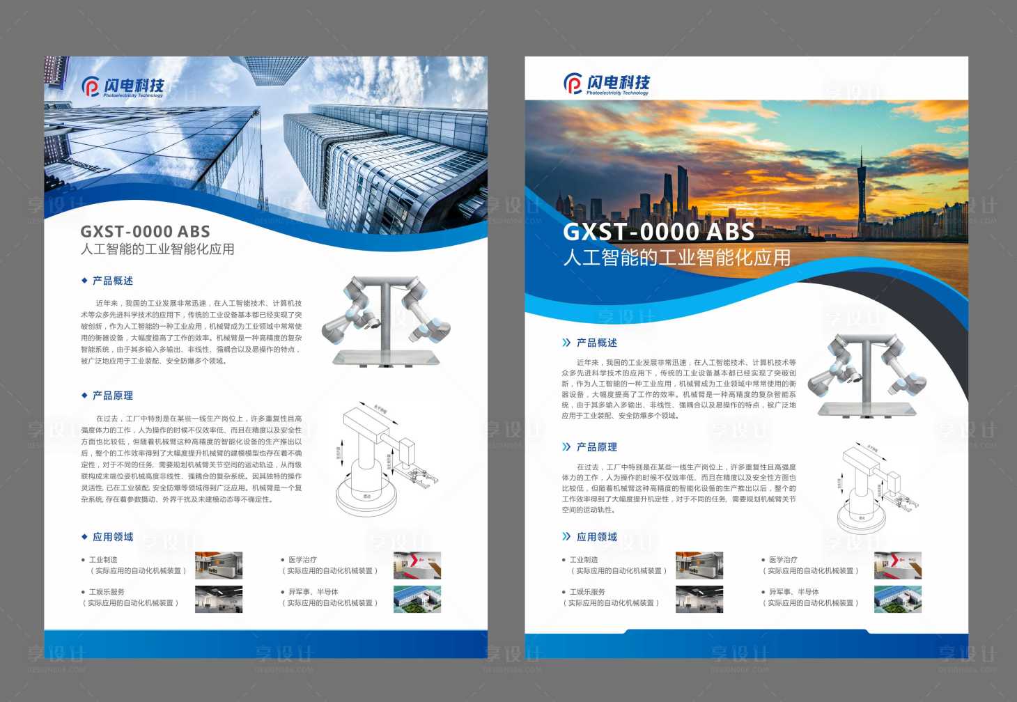 源文件下载【享设计】搜索编号：73910003046958358【科技感DM】