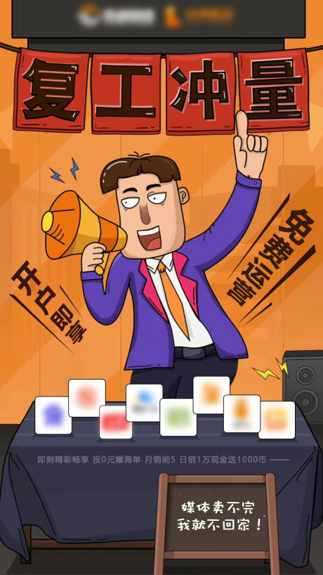 源文件下載【享設計】搜索編號：44390003018261281【復工沖量海報】