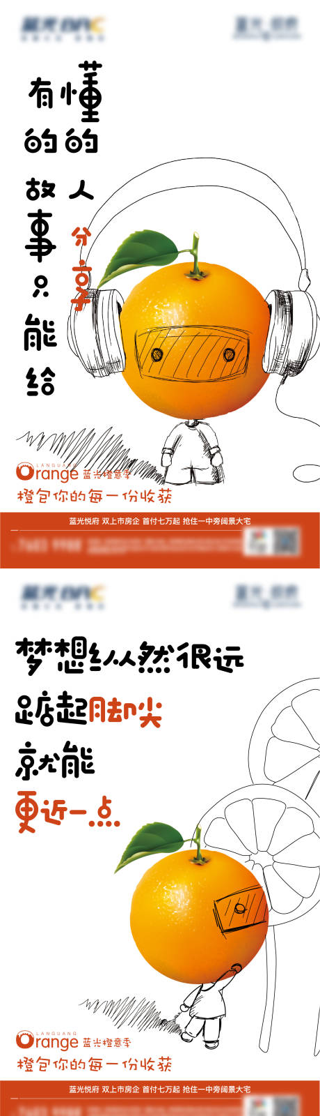 源文件下载【地产橙意季系列刷屏海报】编号：20201207143752812