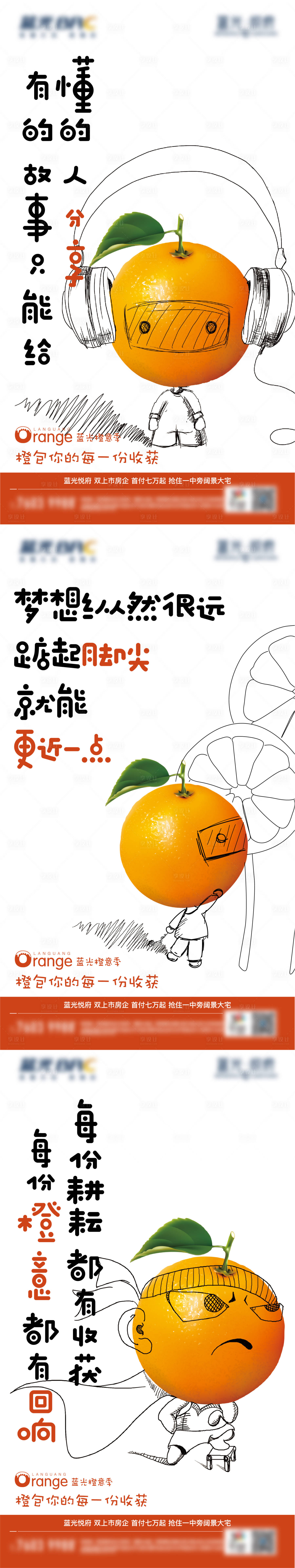 地产橙意季系列刷屏海报-源文件【享设计】