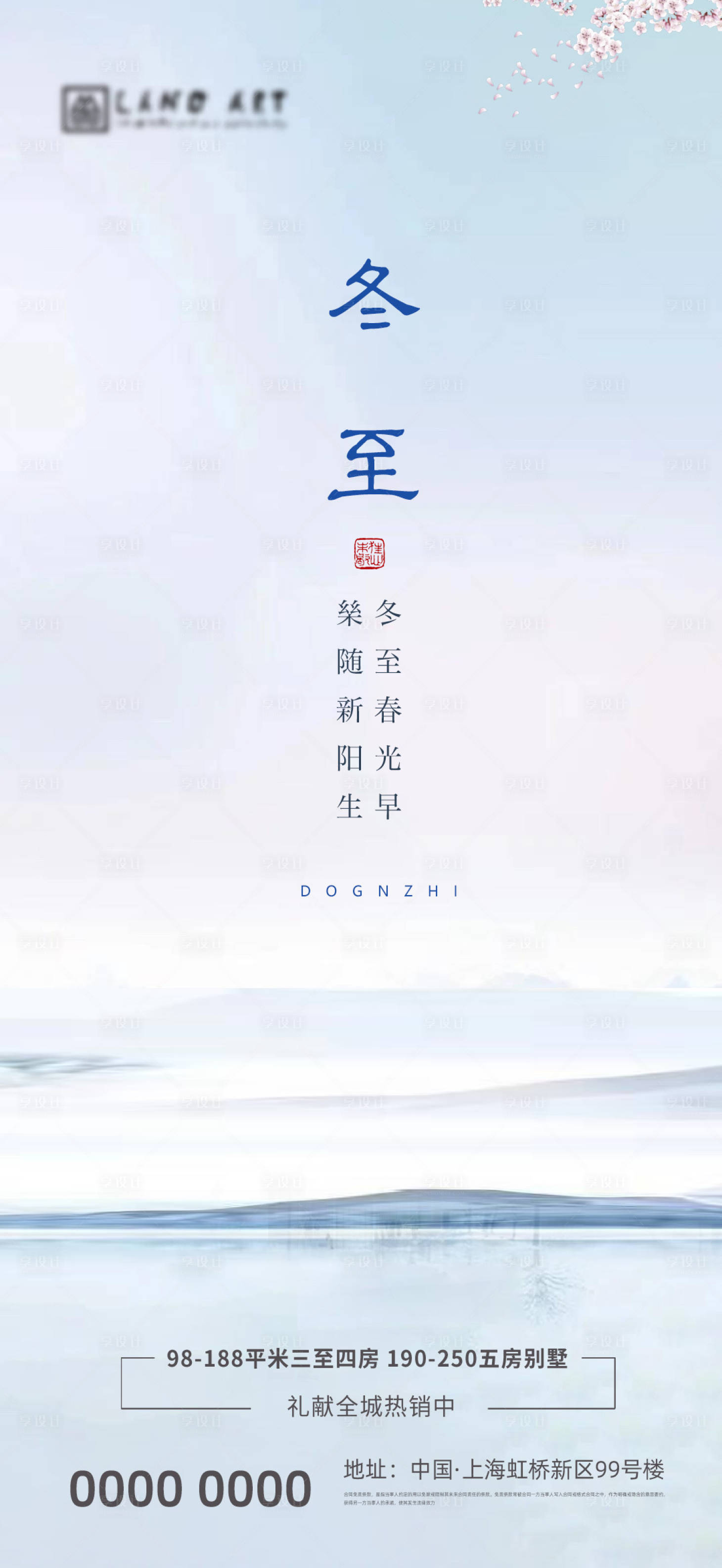 源文件下载【享设计】搜索编号：59710002817338492【地产冬至节气海报】