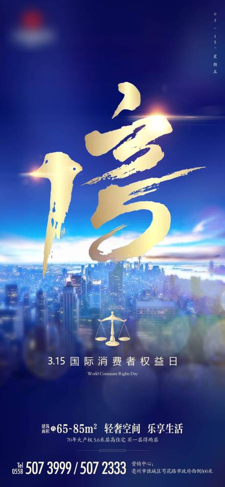 源文件下载【地产315单图】编号：33090003411714424