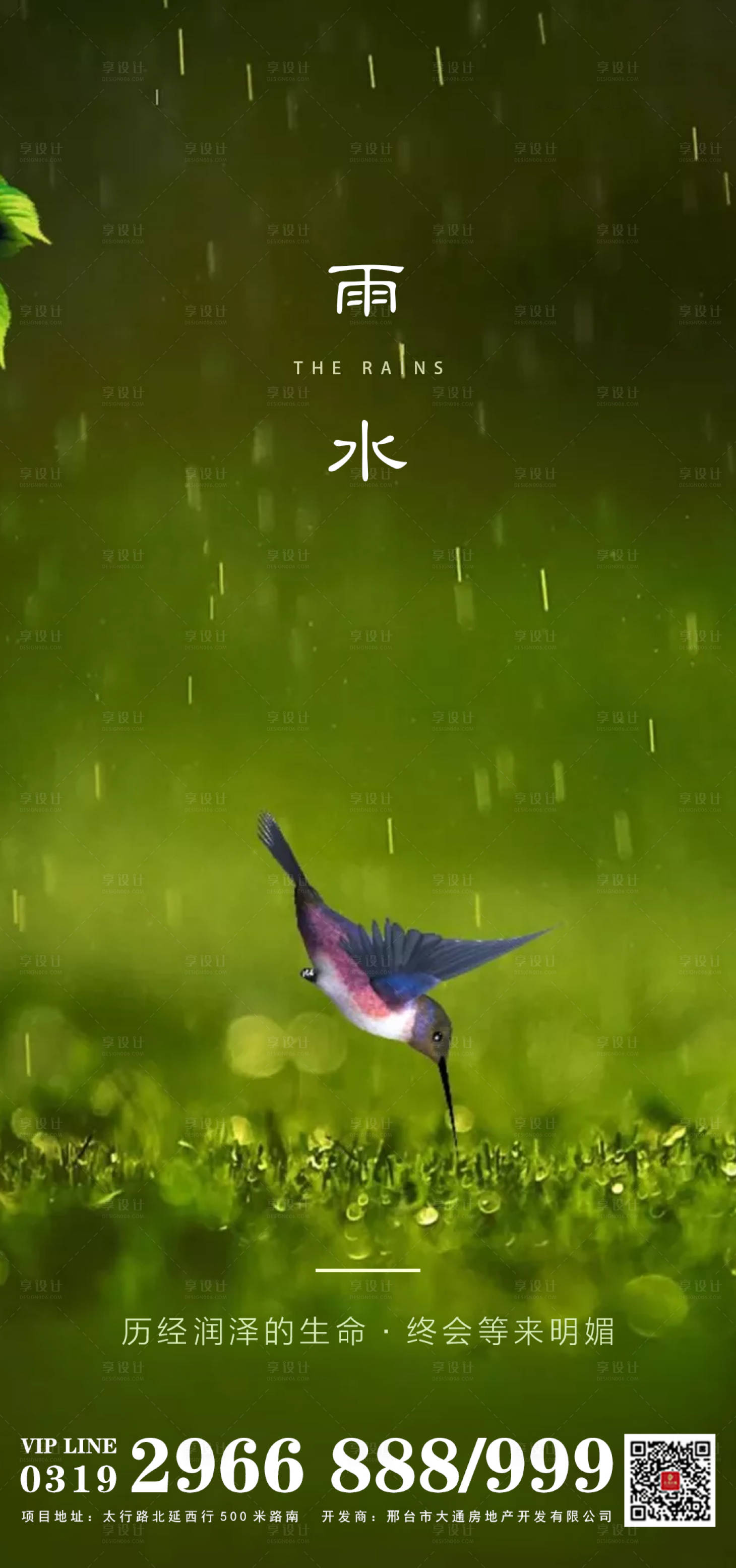 源文件下载【地产雨水微推】编号：12640003366111190