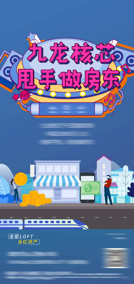 源文件下載【房地產公寓LOFT海報】編號：65920003159486826