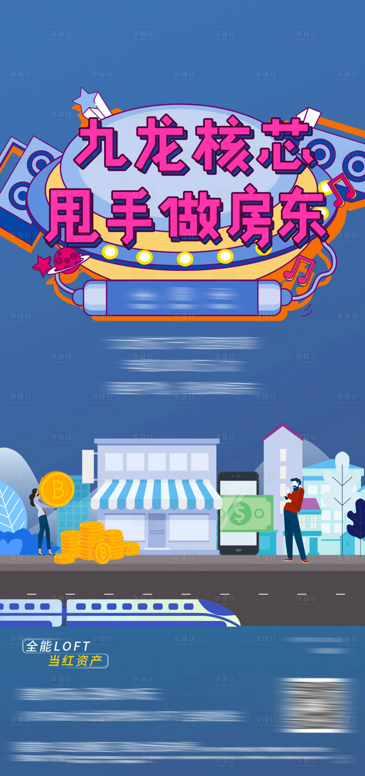 源文件下載【享設計】搜索編號：65920003159486826【房地產公寓LOFT海報】